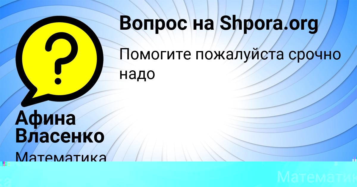 Картинка с текстом вопроса от пользователя Лерка Столяренко