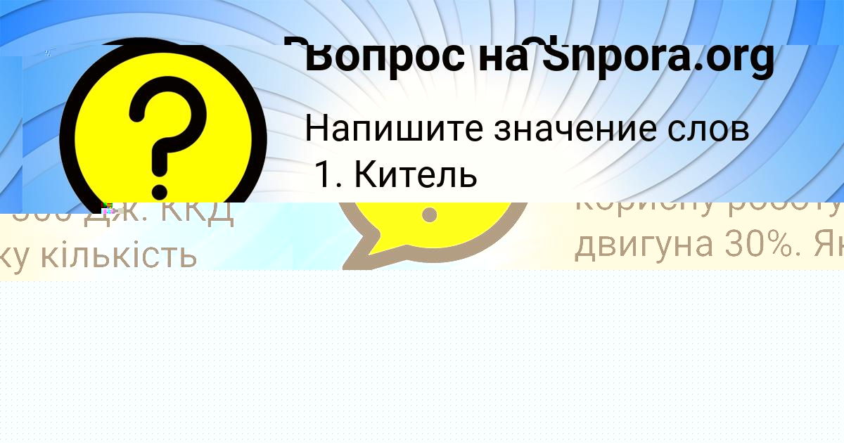 Картинка с текстом вопроса от пользователя Валик Карпов