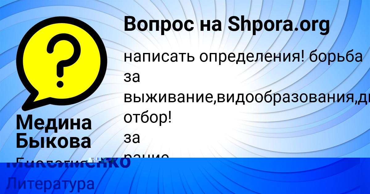 Картинка с текстом вопроса от пользователя Медина Быкова