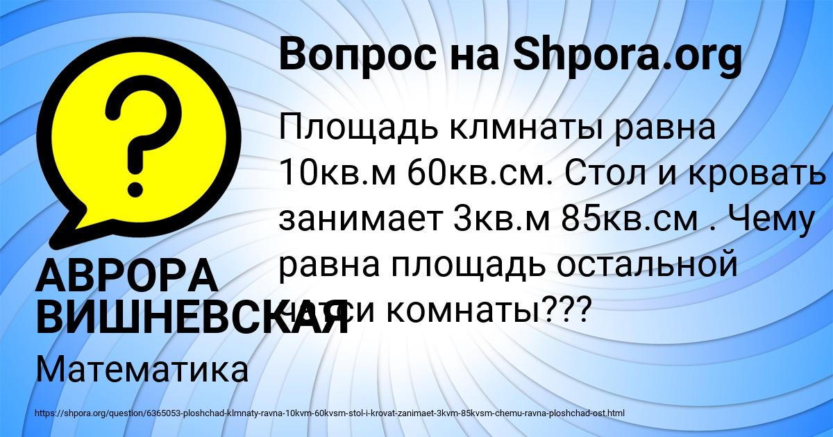Картинка с текстом вопроса от пользователя АВРОРА ВИШНЕВСКАЯ