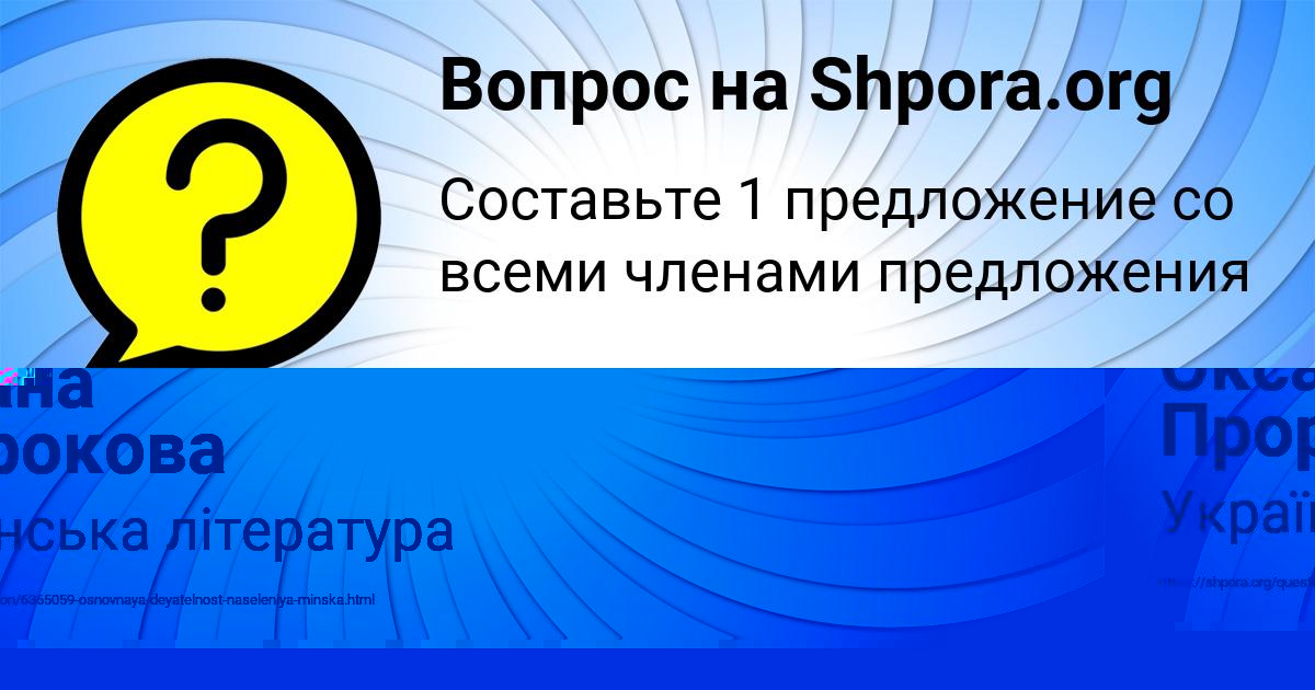 Картинка с текстом вопроса от пользователя Оксана Пророкова