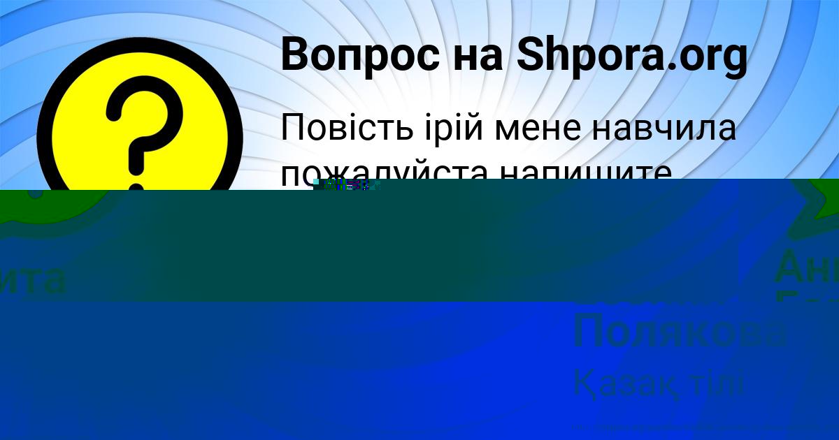 Картинка с текстом вопроса от пользователя Есения Полякова