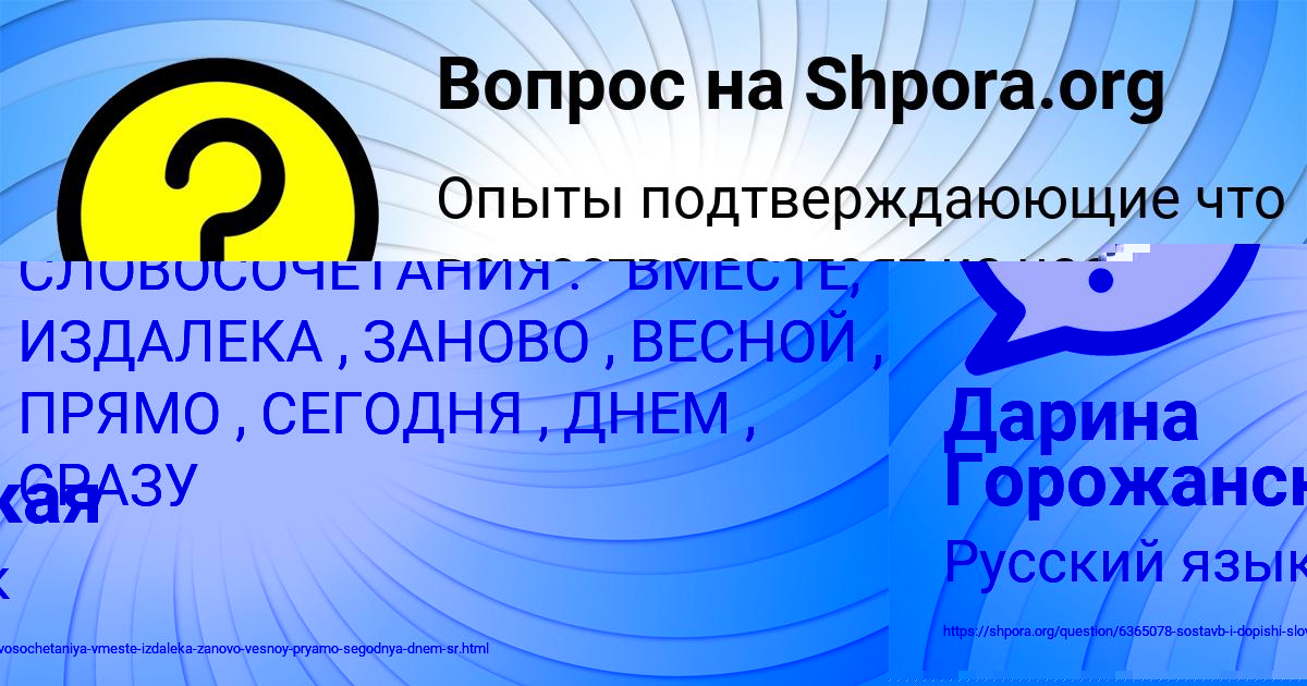 Картинка с текстом вопроса от пользователя Дарина Горожанская