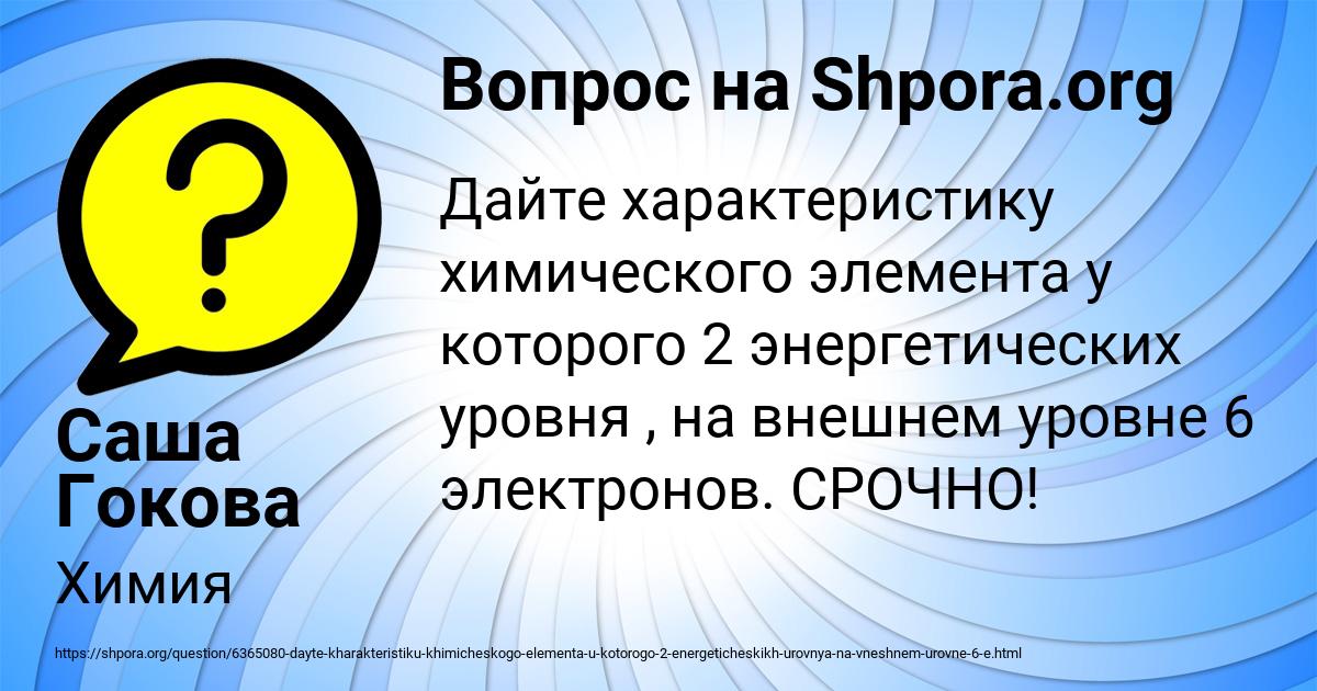 Картинка с текстом вопроса от пользователя Саша Гокова