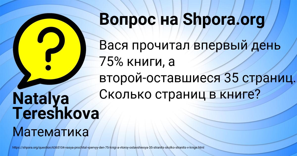 Картинка с текстом вопроса от пользователя Natalya Tereshkova