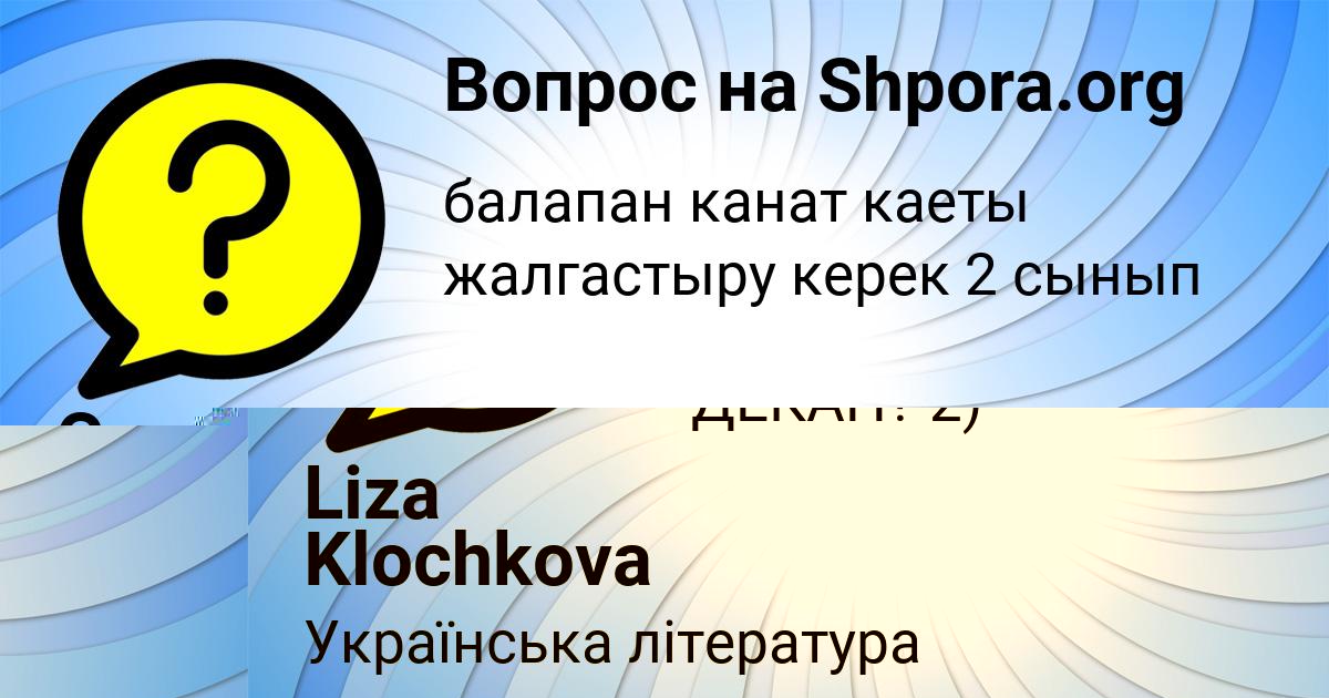 Картинка с текстом вопроса от пользователя Liza Klochkova