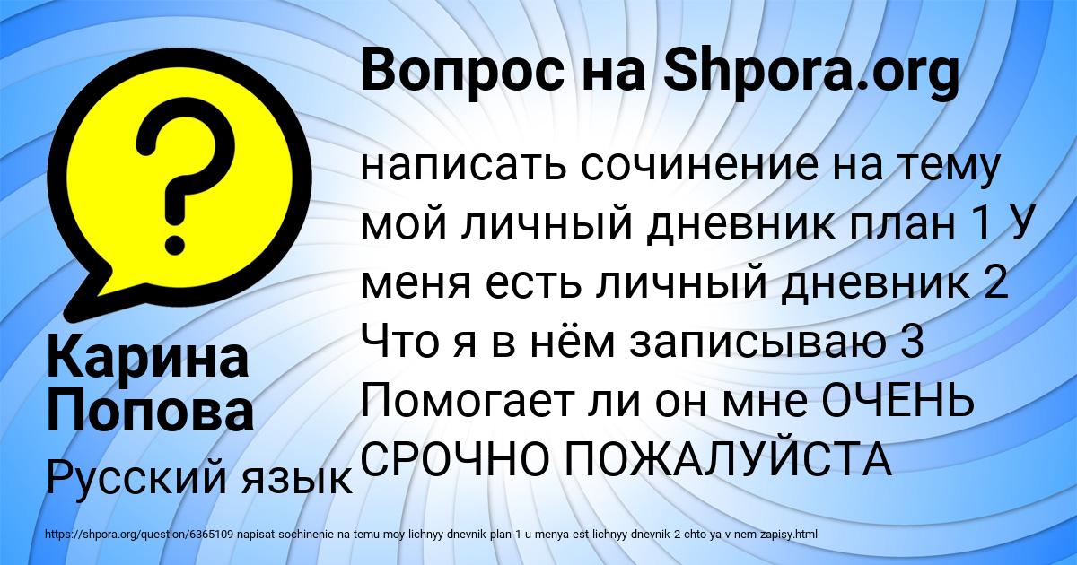 Картинка с текстом вопроса от пользователя Карина Попова