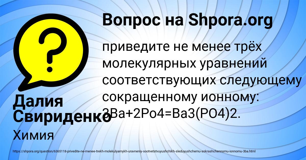 Картинка с текстом вопроса от пользователя Далия Свириденко