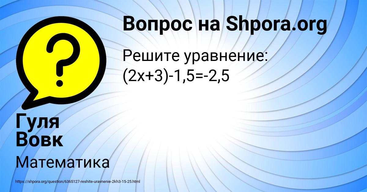 Картинка с текстом вопроса от пользователя Гуля Вовк