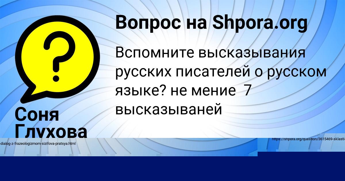 Картинка с текстом вопроса от пользователя Соня Глухова
