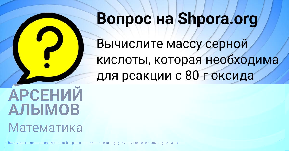 Картинка с текстом вопроса от пользователя АРСЕНИЙ АЛЫМОВ
