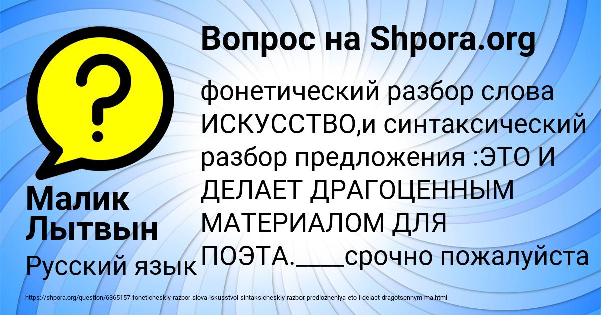 Картинка с текстом вопроса от пользователя Малик Лытвын