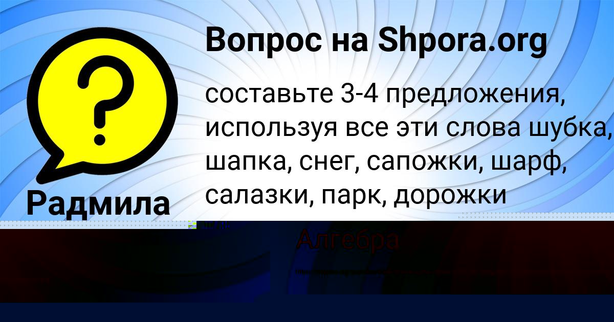 Картинка с текстом вопроса от пользователя Дарина Александровская