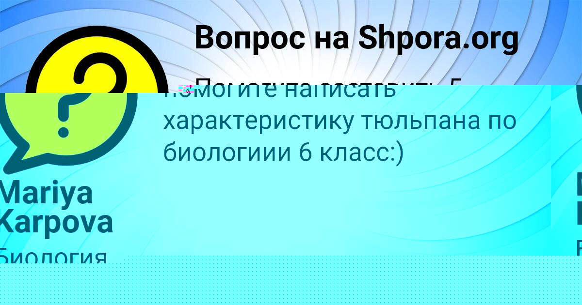 Картинка с текстом вопроса от пользователя Mariya Karpova