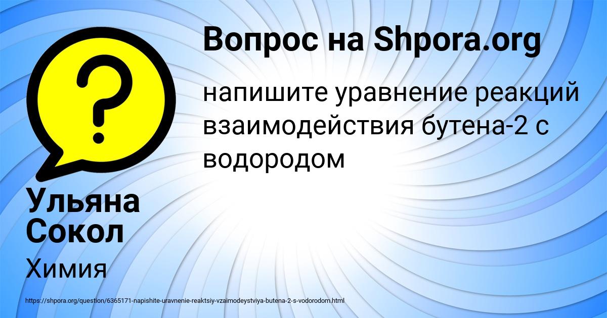 Картинка с текстом вопроса от пользователя Ульяна Сокол
