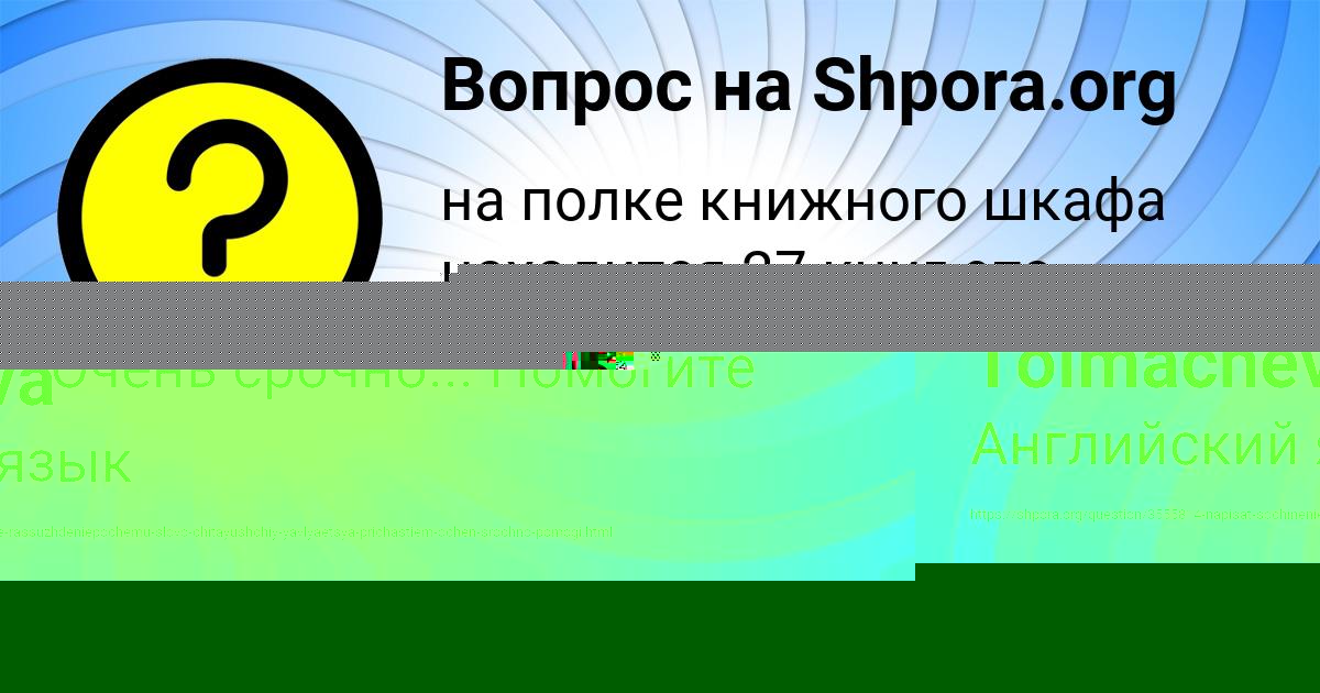 Картинка с текстом вопроса от пользователя Джана Марченко