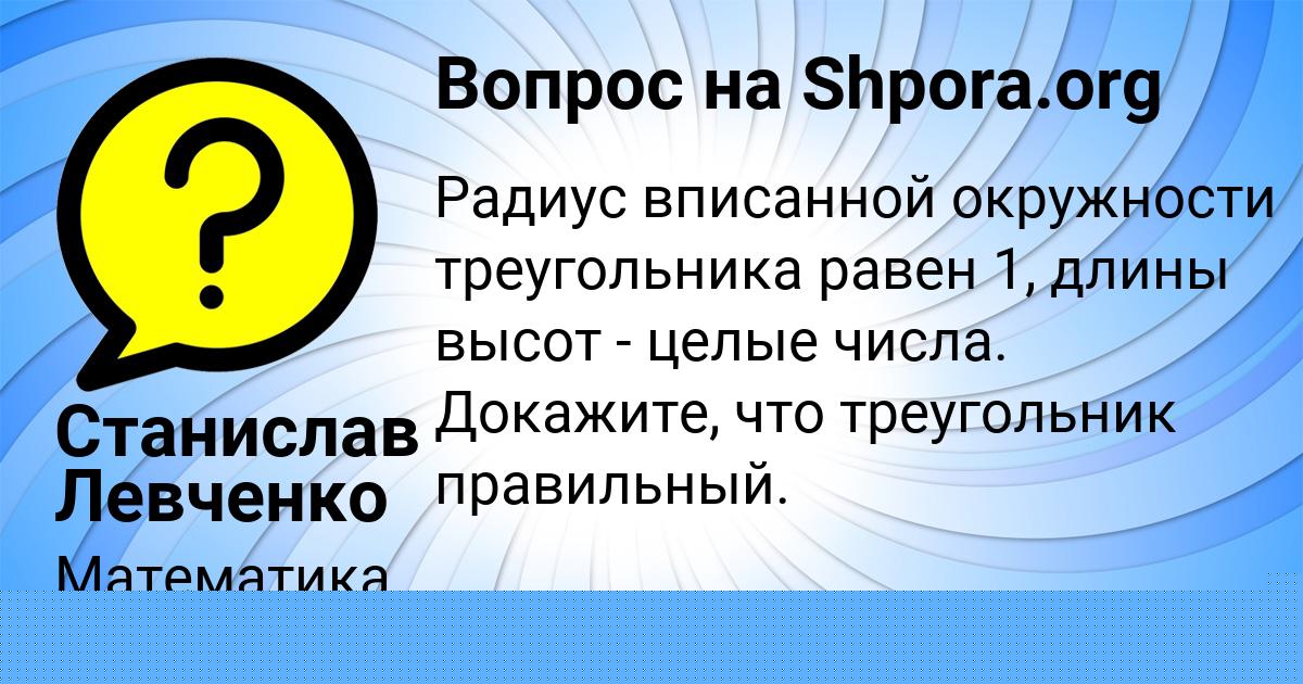 Картинка с текстом вопроса от пользователя Ника Горобченко