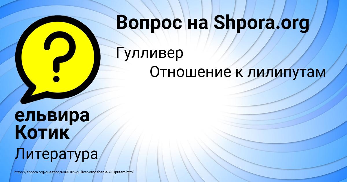 Картинка с текстом вопроса от пользователя ельвира Котик