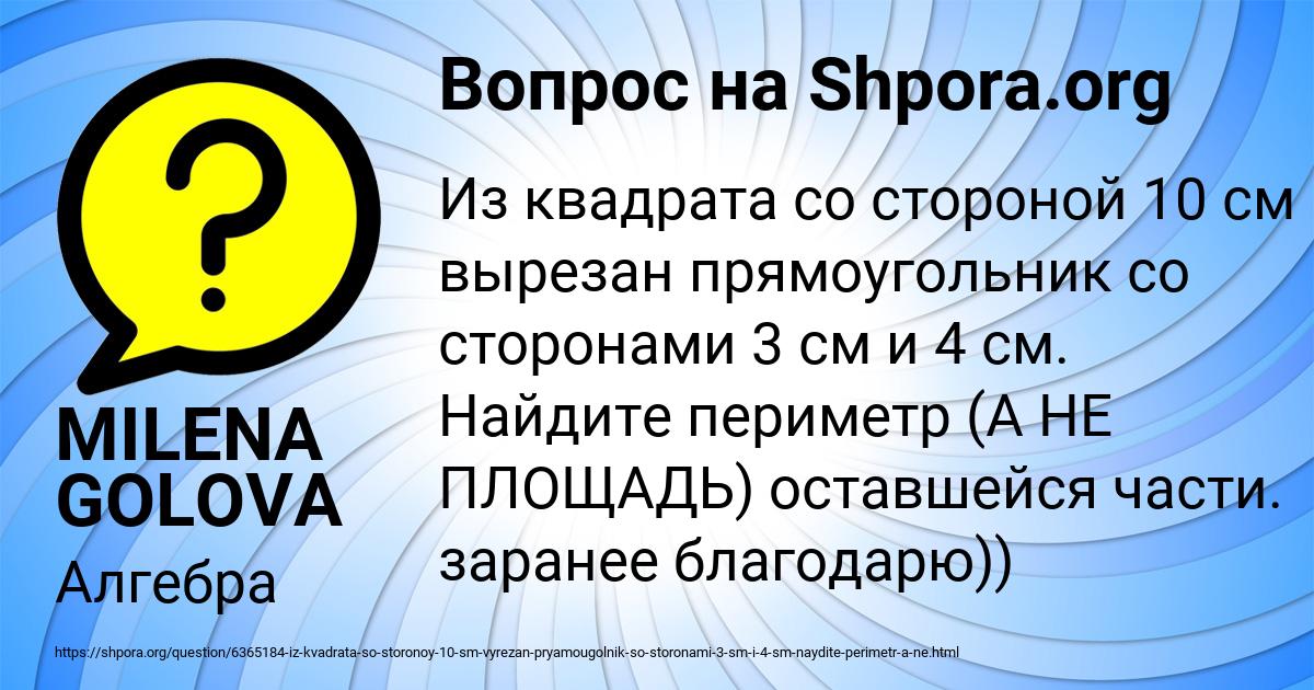 Картинка с текстом вопроса от пользователя MILENA GOLOVA