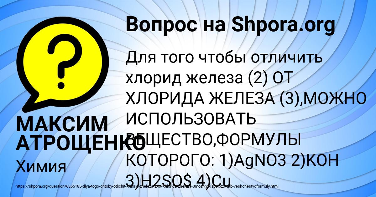 Картинка с текстом вопроса от пользователя МАКСИМ АТРОЩЕНКО