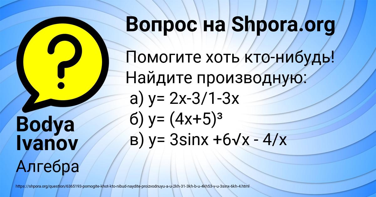 Картинка с текстом вопроса от пользователя Bodya Ivanov