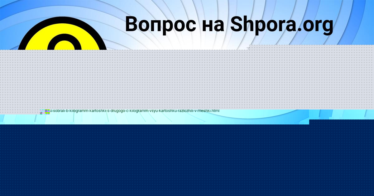 Картинка с текстом вопроса от пользователя Маргарита Мищенко