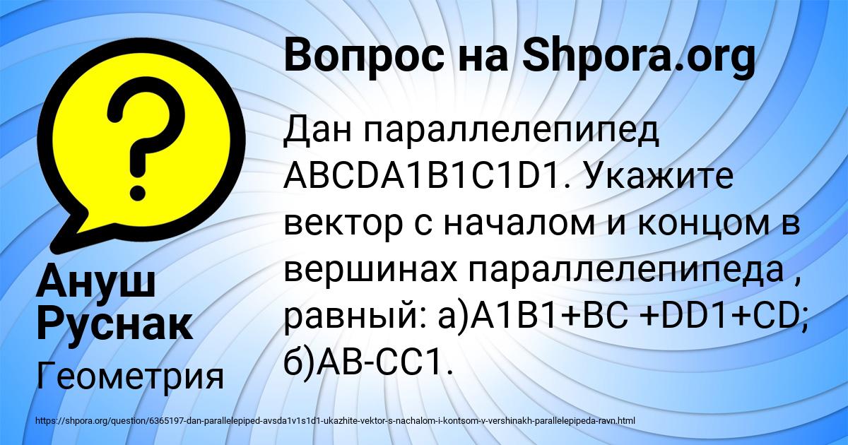 Картинка с текстом вопроса от пользователя Ануш Руснак