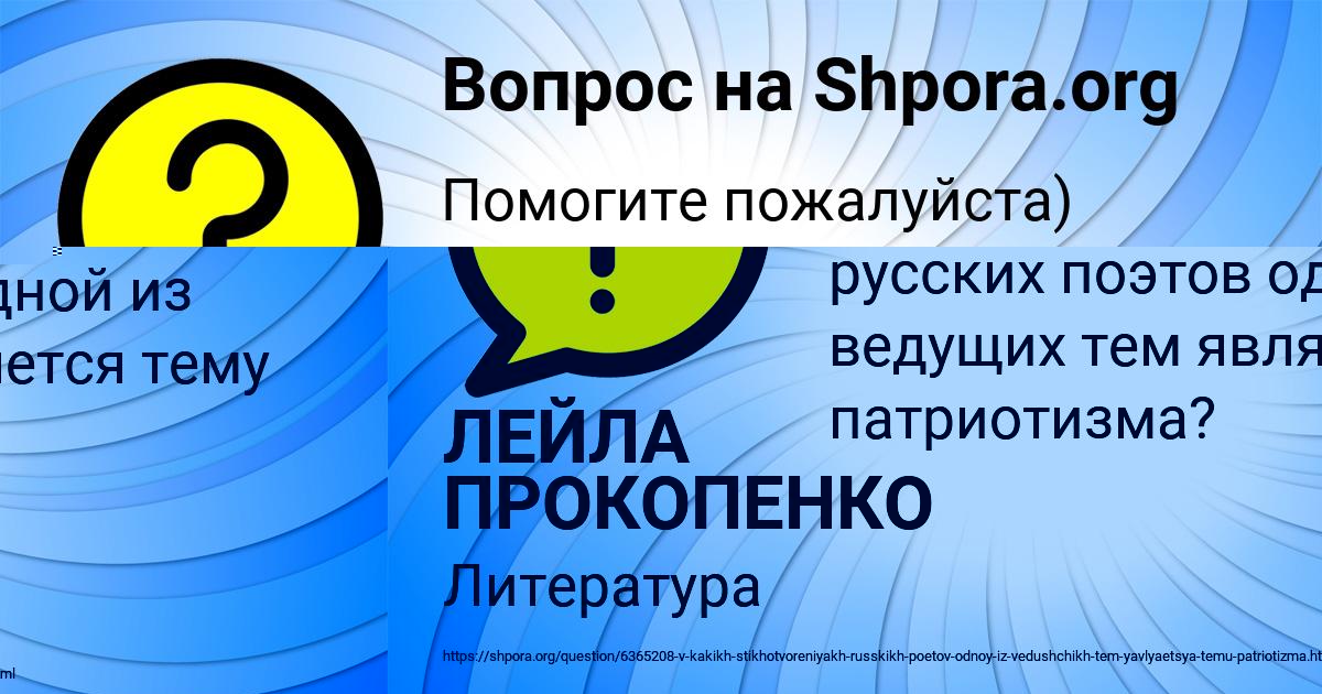 Картинка с текстом вопроса от пользователя ЛЕЙЛА ПРОКОПЕНКО