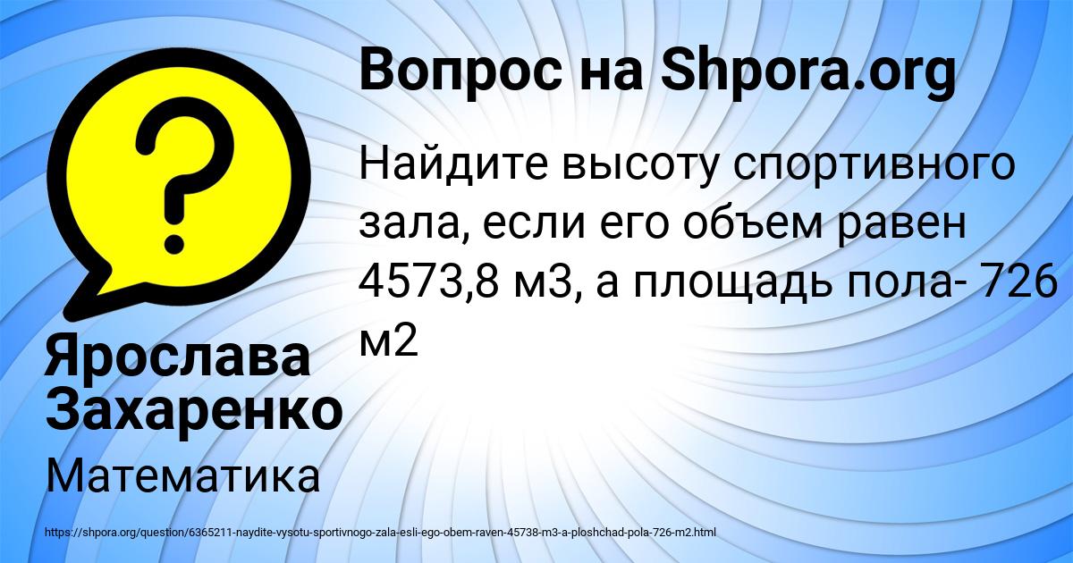 Картинка с текстом вопроса от пользователя Ярослава Захаренко