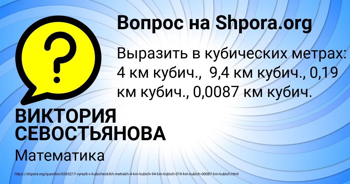 Картинка с текстом вопроса от пользователя ВИКТОРИЯ СЕВОСТЬЯНОВА