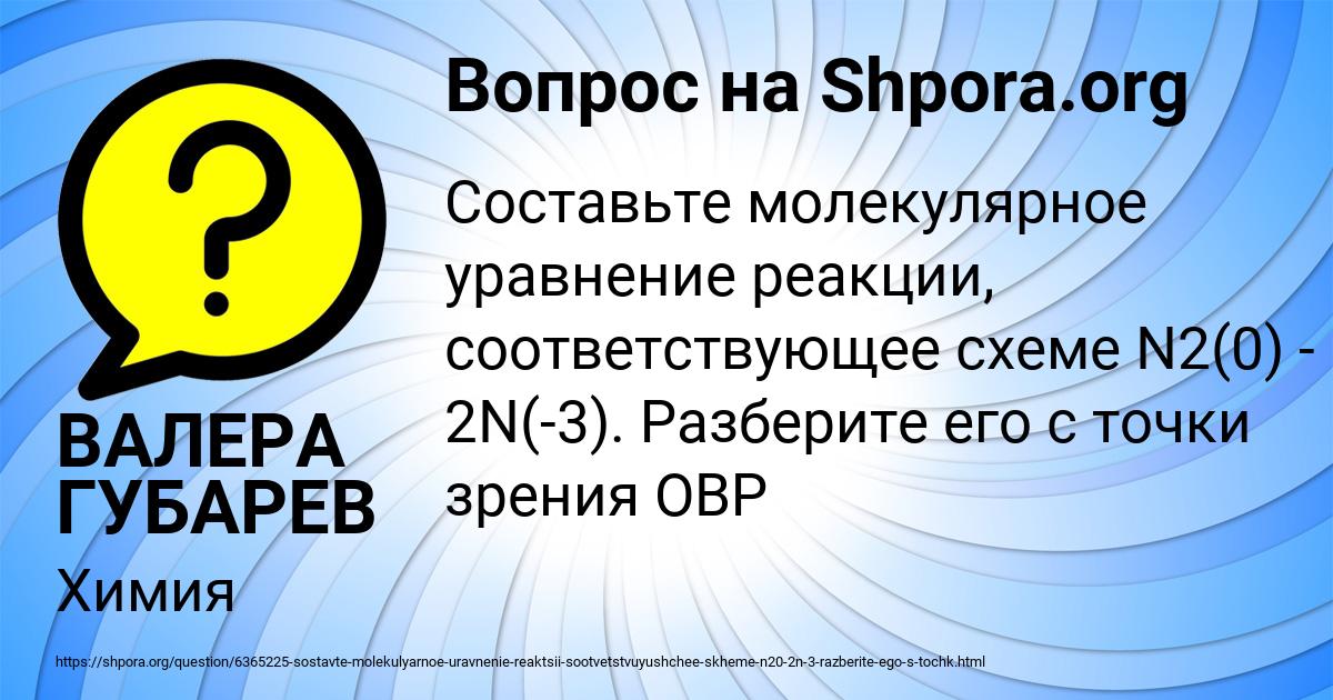 Картинка с текстом вопроса от пользователя ВАЛЕРА ГУБАРЕВ