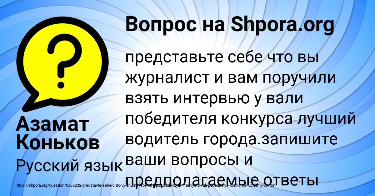 Картинка с текстом вопроса от пользователя Азамат Коньков