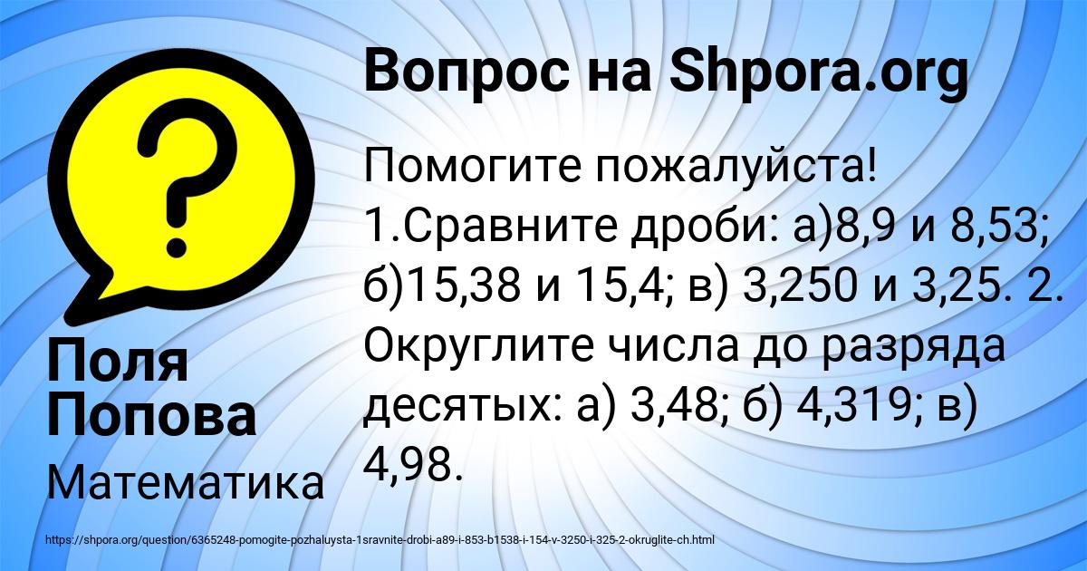 Картинка с текстом вопроса от пользователя Поля Попова