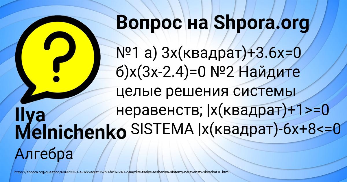 Картинка с текстом вопроса от пользователя Ilya Melnichenko