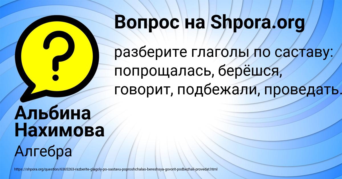 Картинка с текстом вопроса от пользователя Альбина Нахимова
