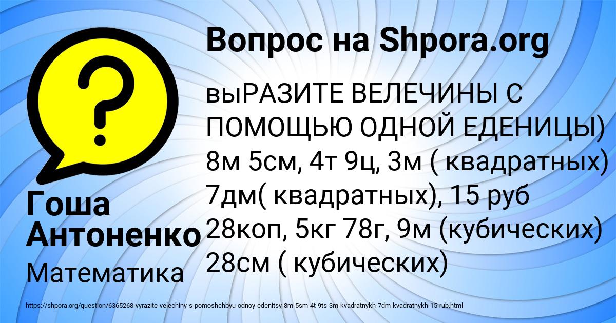 Картинка с текстом вопроса от пользователя Гоша Антоненко