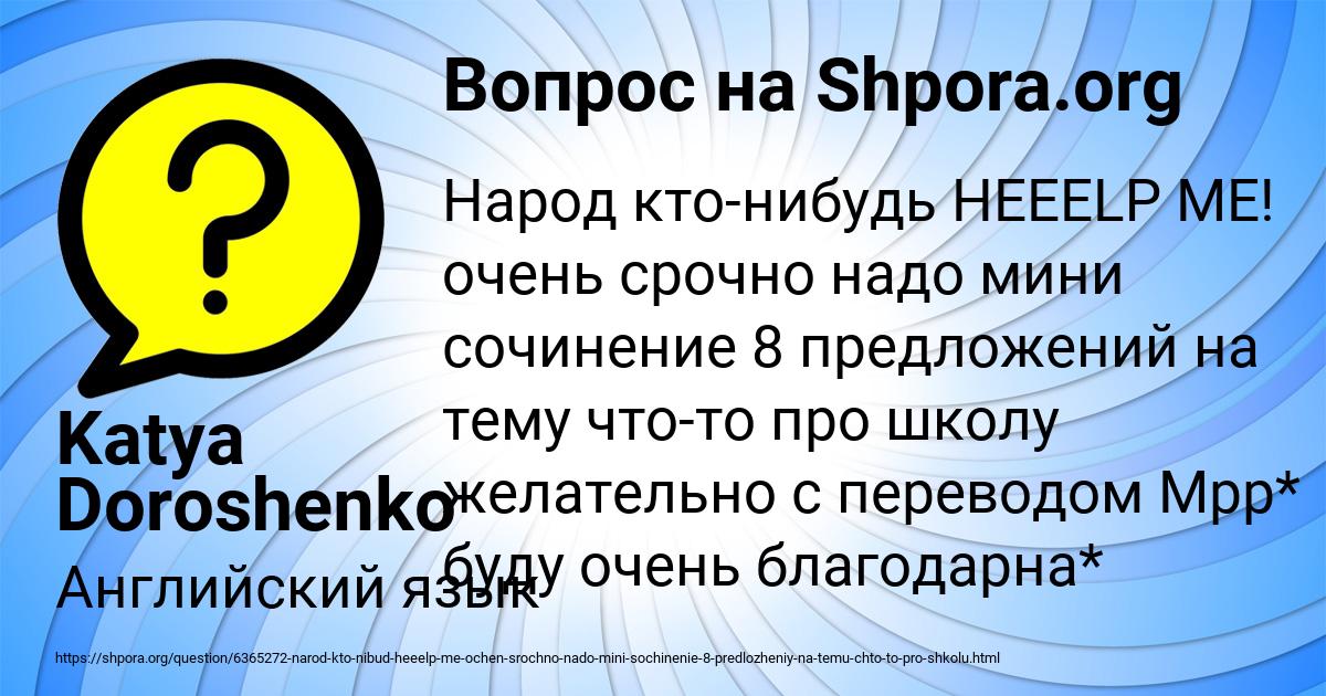 Картинка с текстом вопроса от пользователя Katya Doroshenko