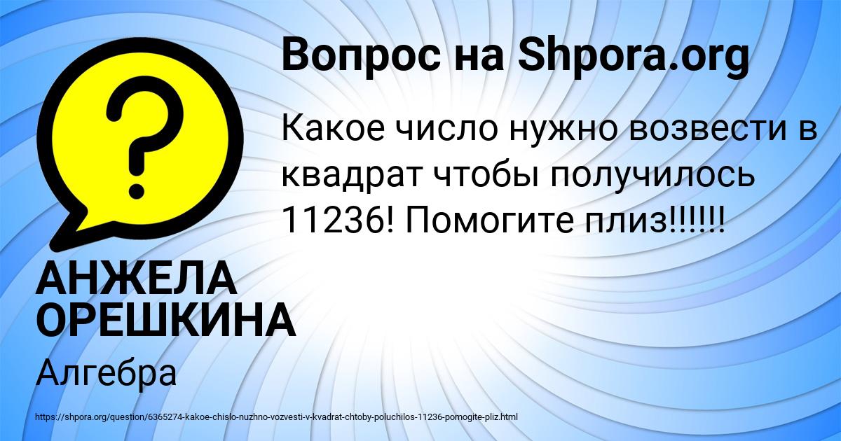 Картинка с текстом вопроса от пользователя АНЖЕЛА ОРЕШКИНА