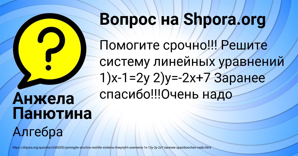 Картинка с текстом вопроса от пользователя Анжела Панютина