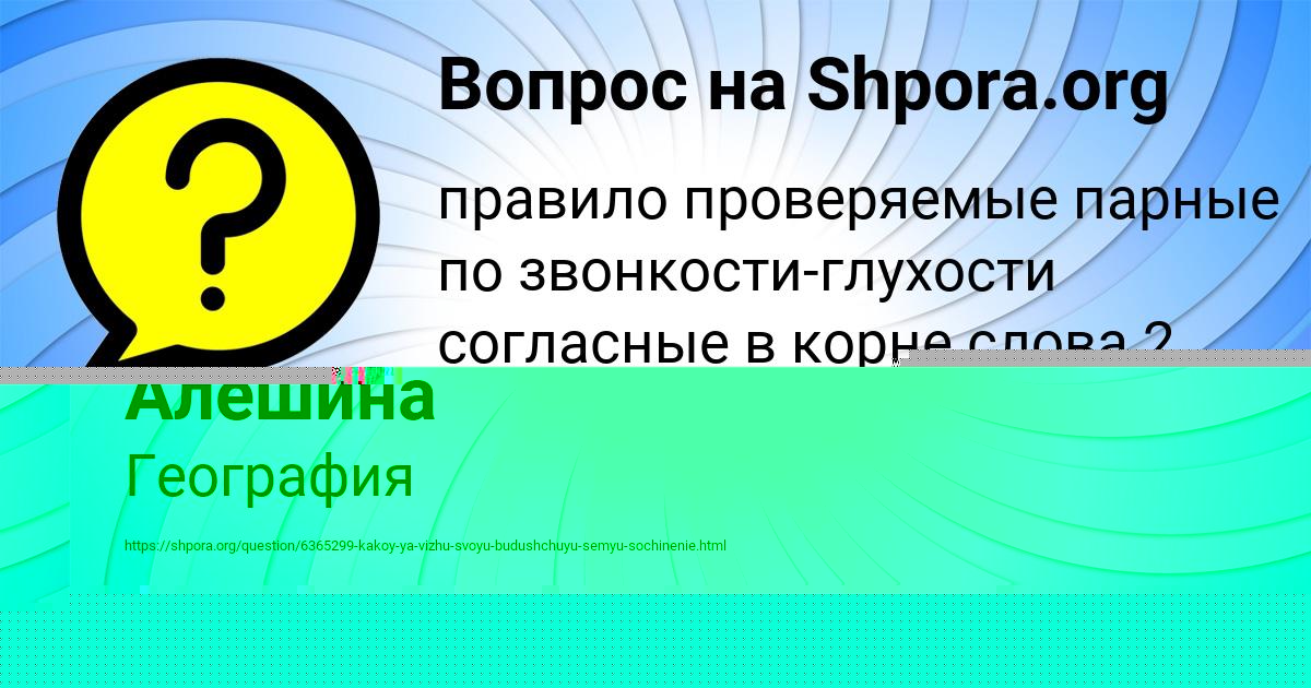 Картинка с текстом вопроса от пользователя Милена Алёшина