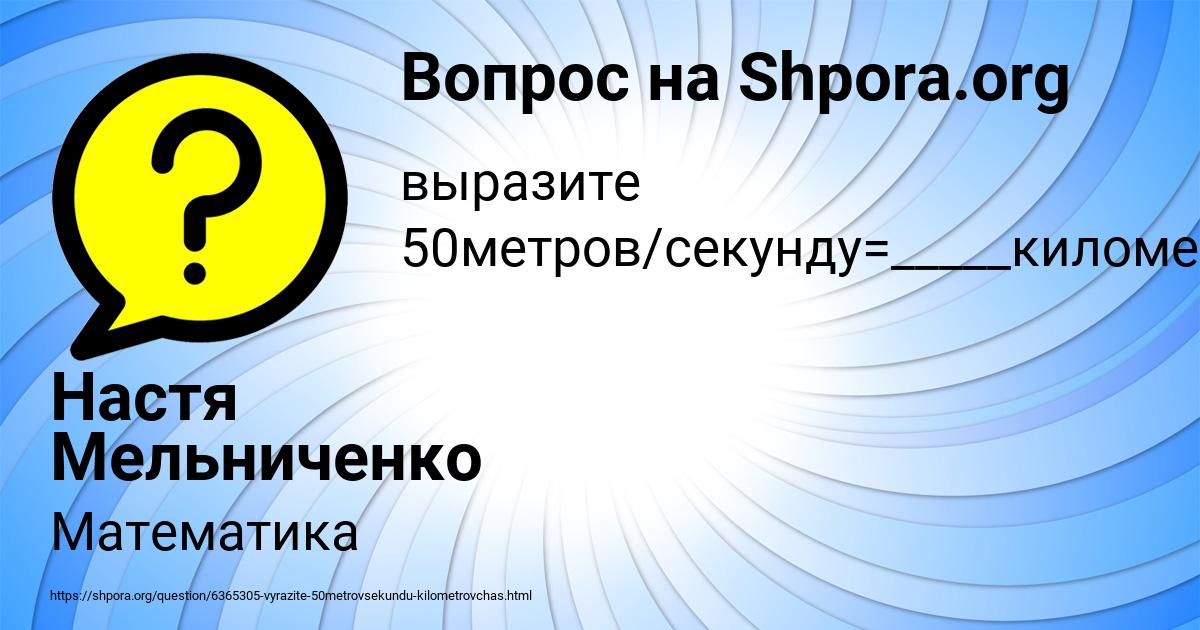 Картинка с текстом вопроса от пользователя Настя Мельниченко