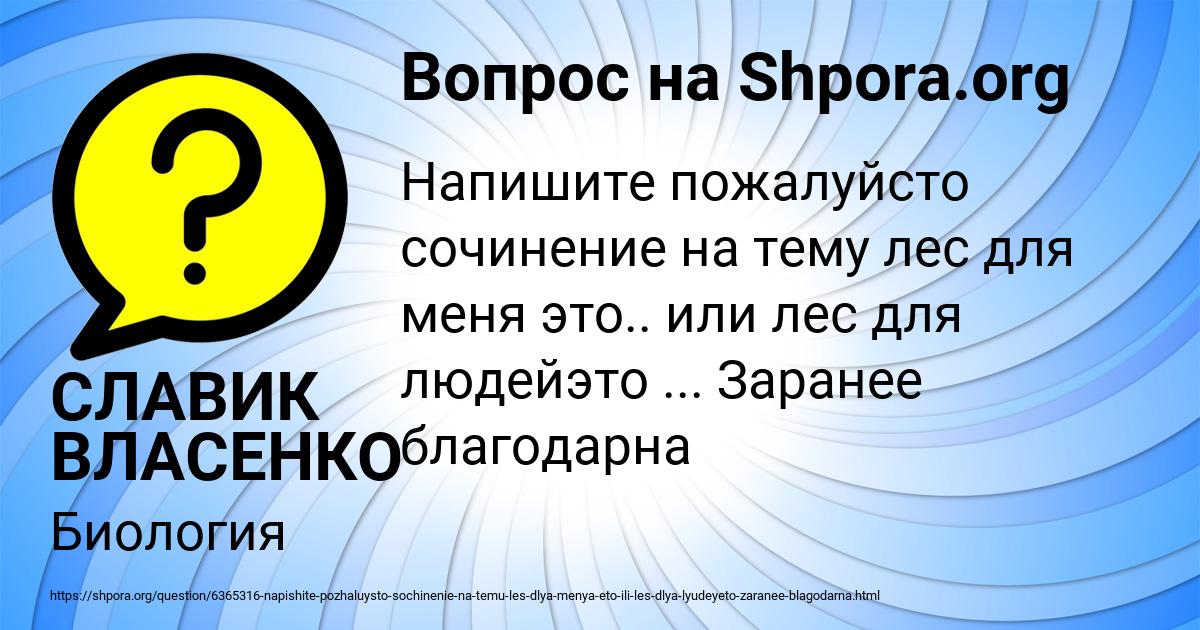 Картинка с текстом вопроса от пользователя СЛАВИК ВЛАСЕНКО