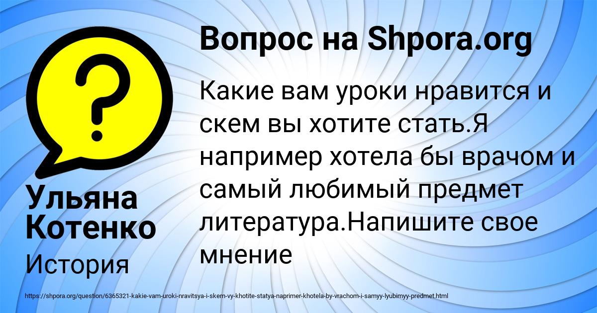 Картинка с текстом вопроса от пользователя Ульяна Котенко