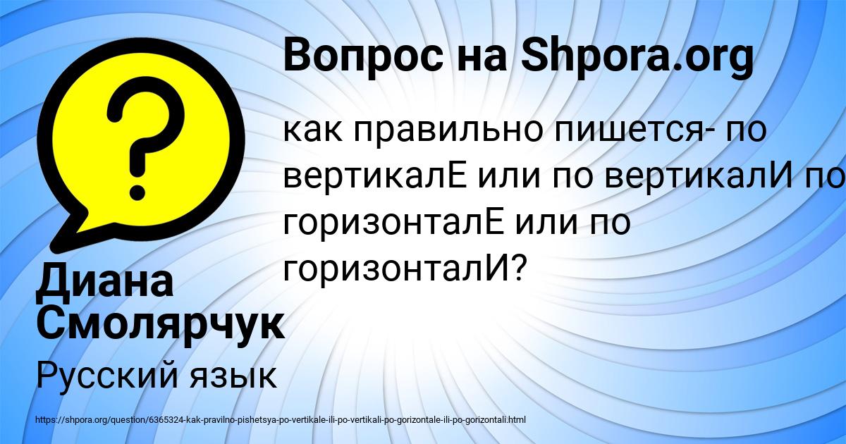 Картинка с текстом вопроса от пользователя Диана Смолярчук