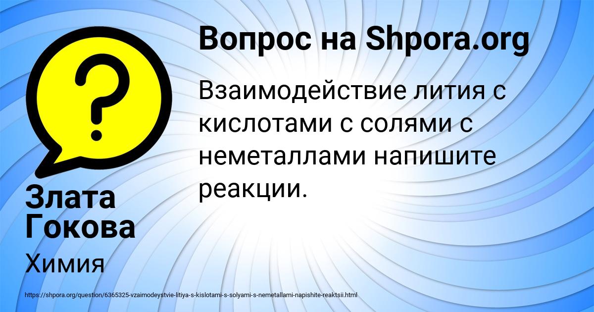 Картинка с текстом вопроса от пользователя Злата Гокова