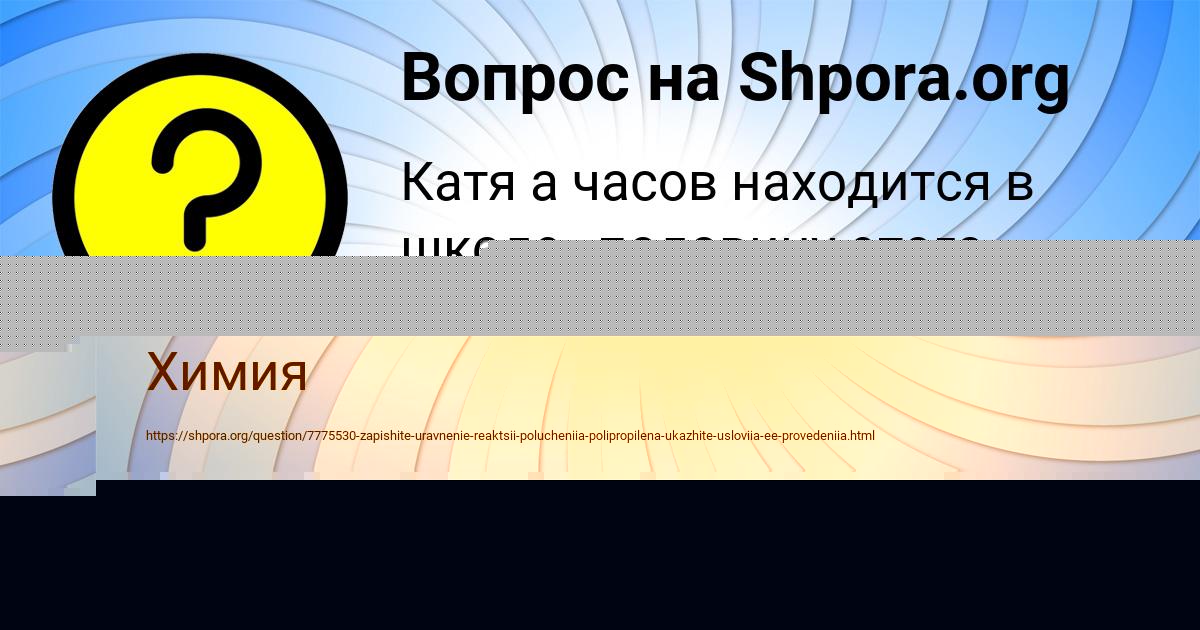 Картинка с текстом вопроса от пользователя УЛЬЯНА ТКАЧЕНКО