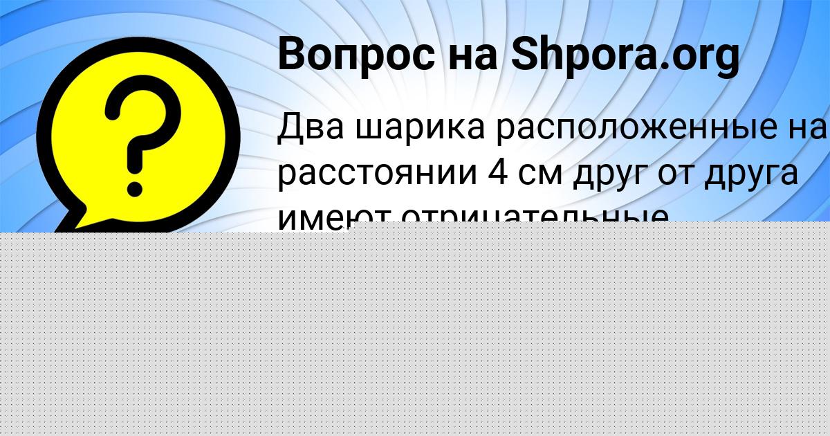 Картинка с текстом вопроса от пользователя Яна Василенко