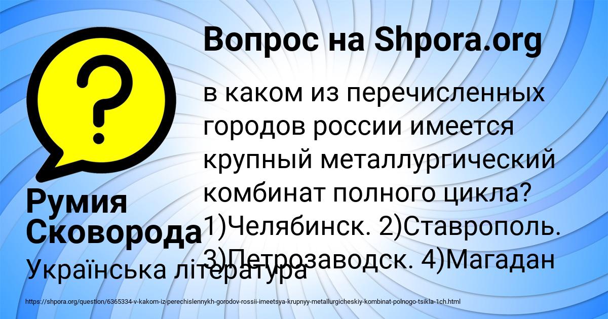 Картинка с текстом вопроса от пользователя Румия Сковорода