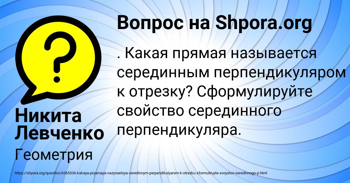 Картинка с текстом вопроса от пользователя Никита Левченко