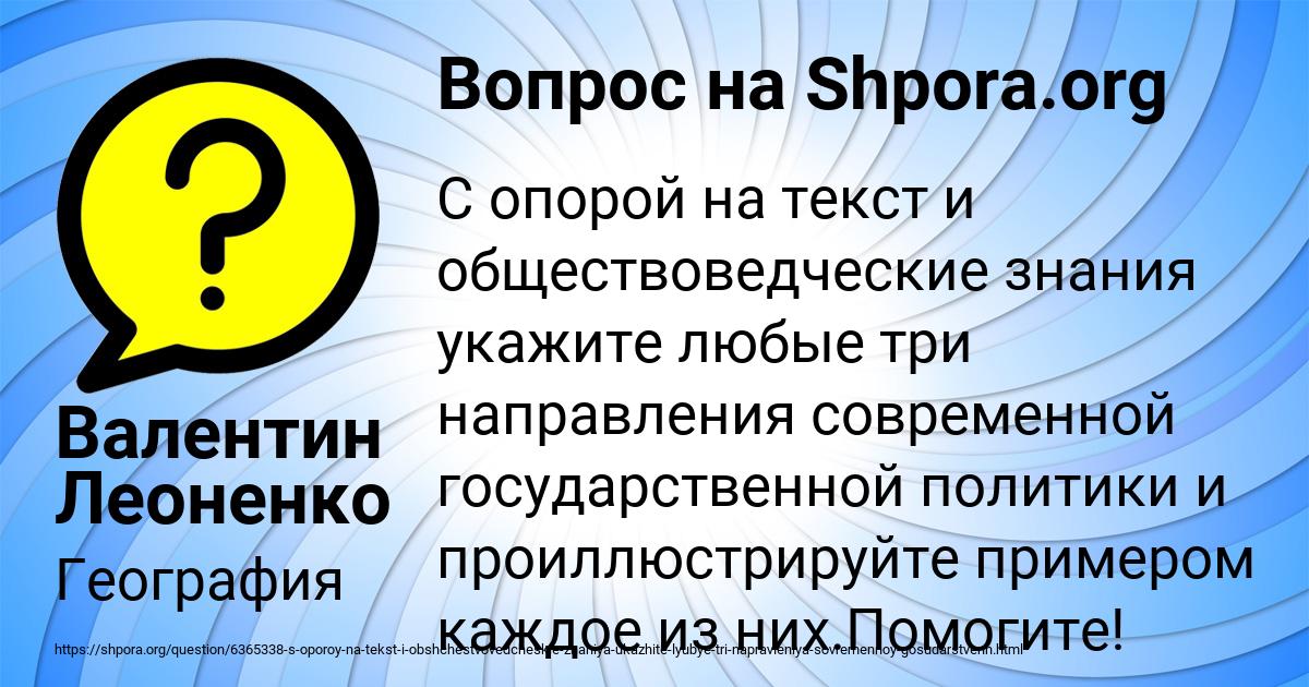 Картинка с текстом вопроса от пользователя Валентин Леоненко